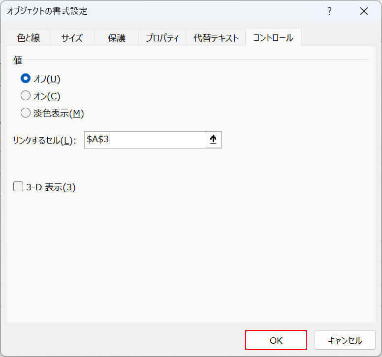 OKボタンを押す
