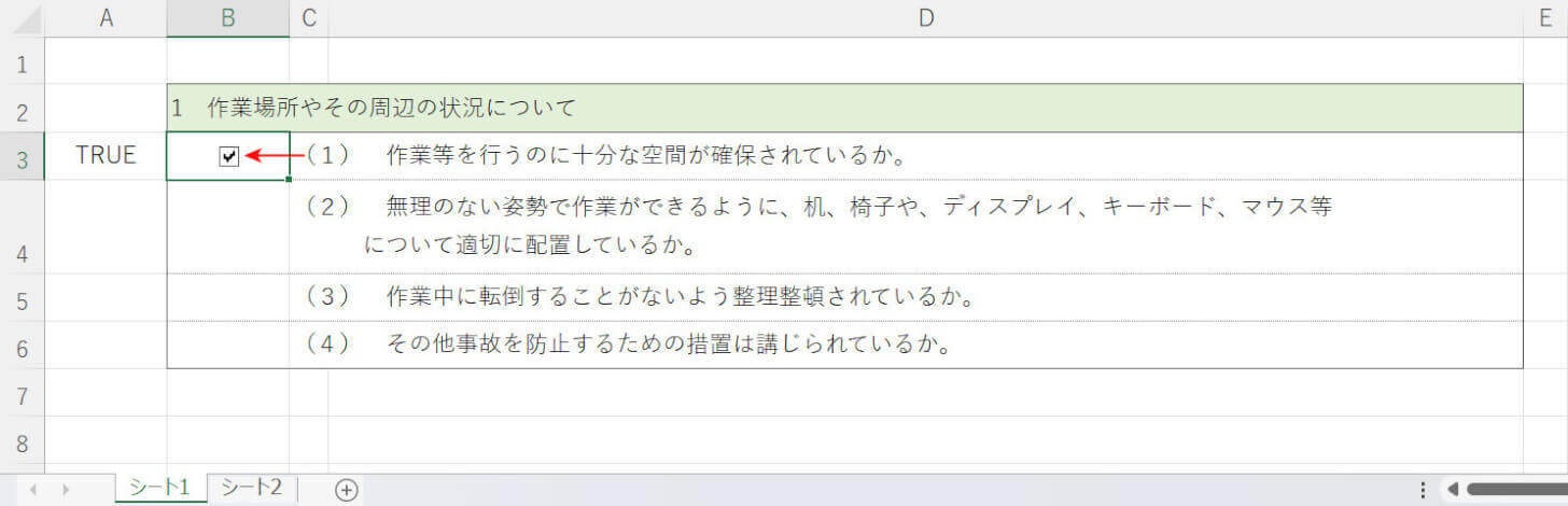 チェックが連動して付いている