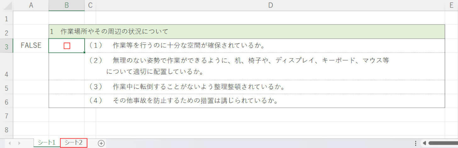 チェックを外す