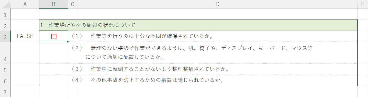 チェックを外すとFALSEと表示される