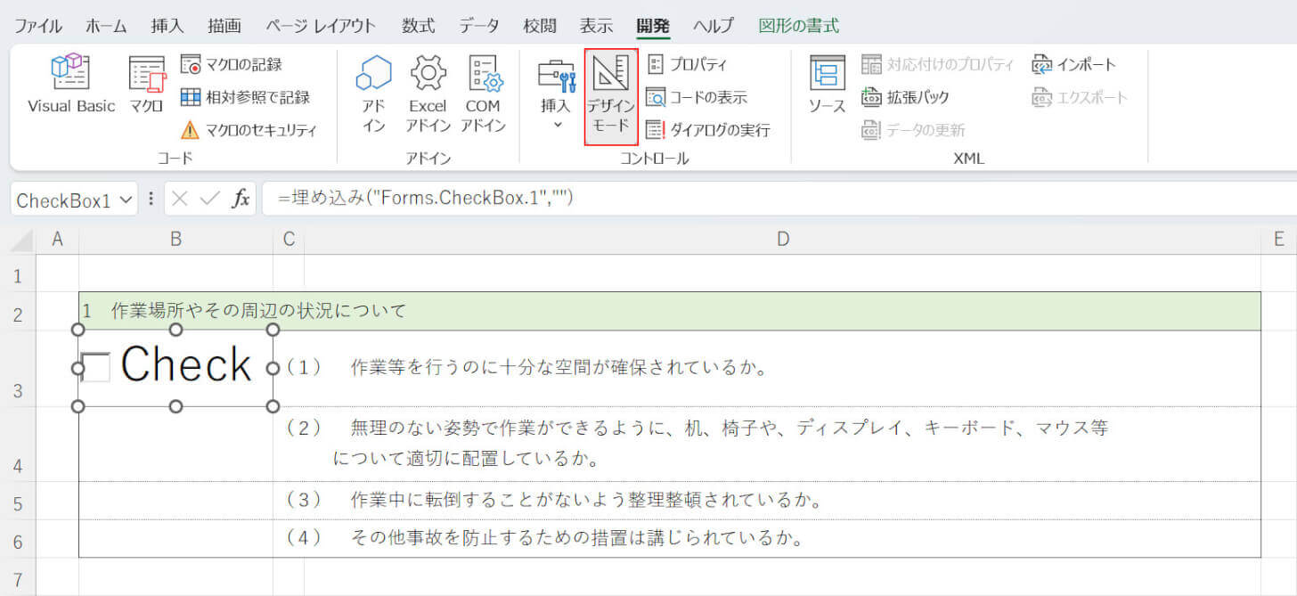 デザインモードを選択する