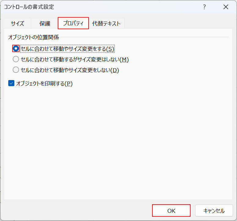 セルに合わせて移動やサイズ変更をするを選択する