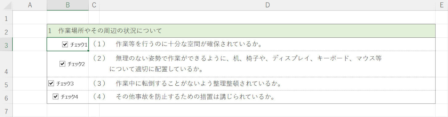 チェックボックスがずれる場合