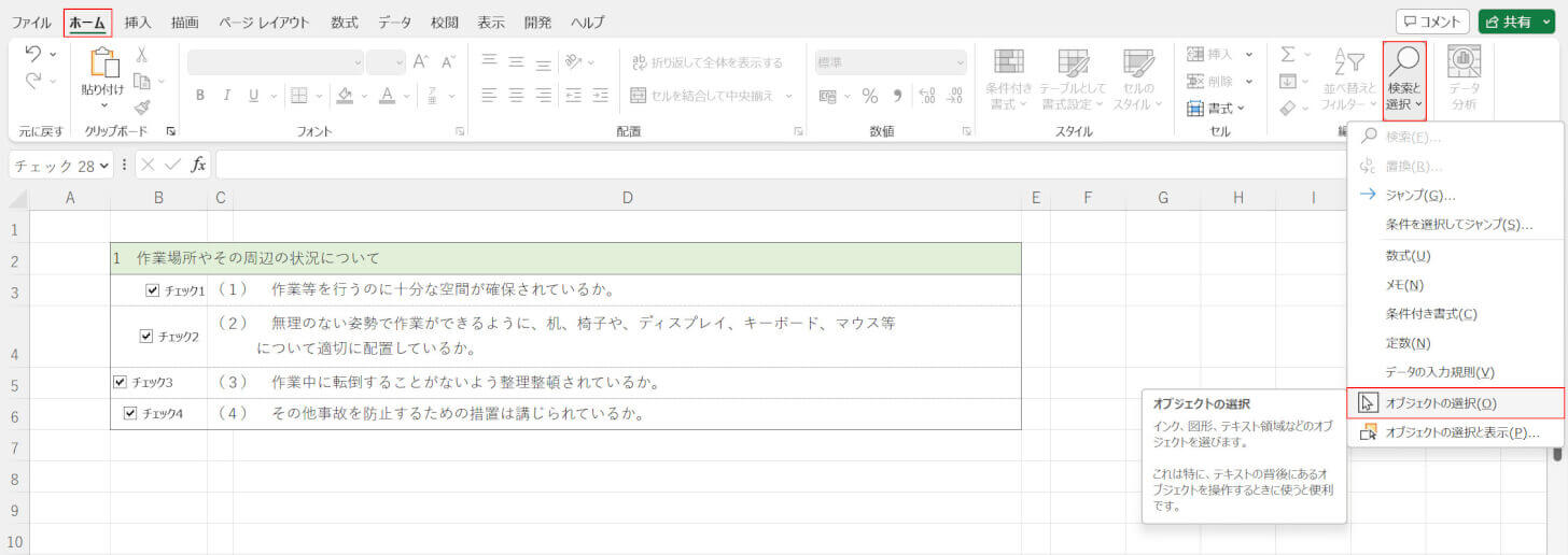 オブジェクトの選択を選択する
