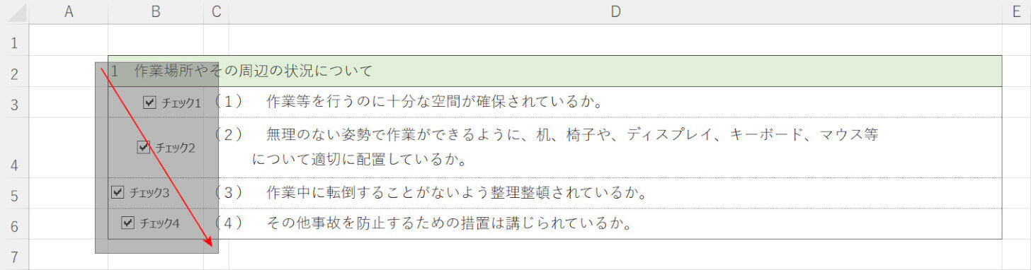 ドラッグして選択する