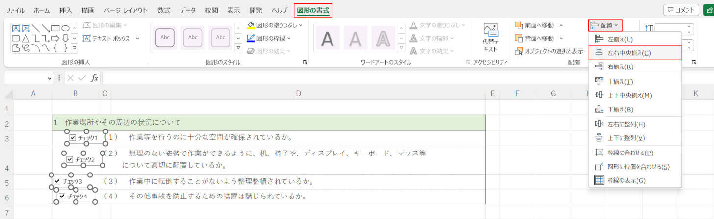 中央揃えを選択する