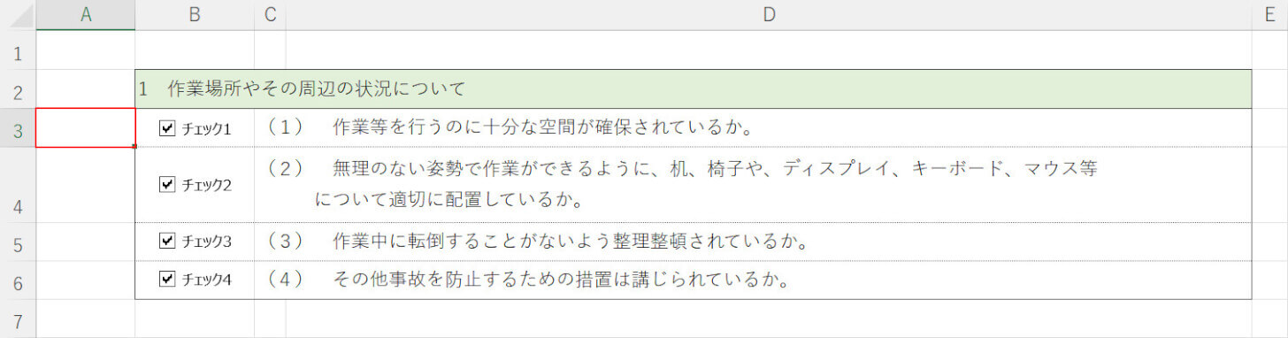 チェックボックスを揃えることができた