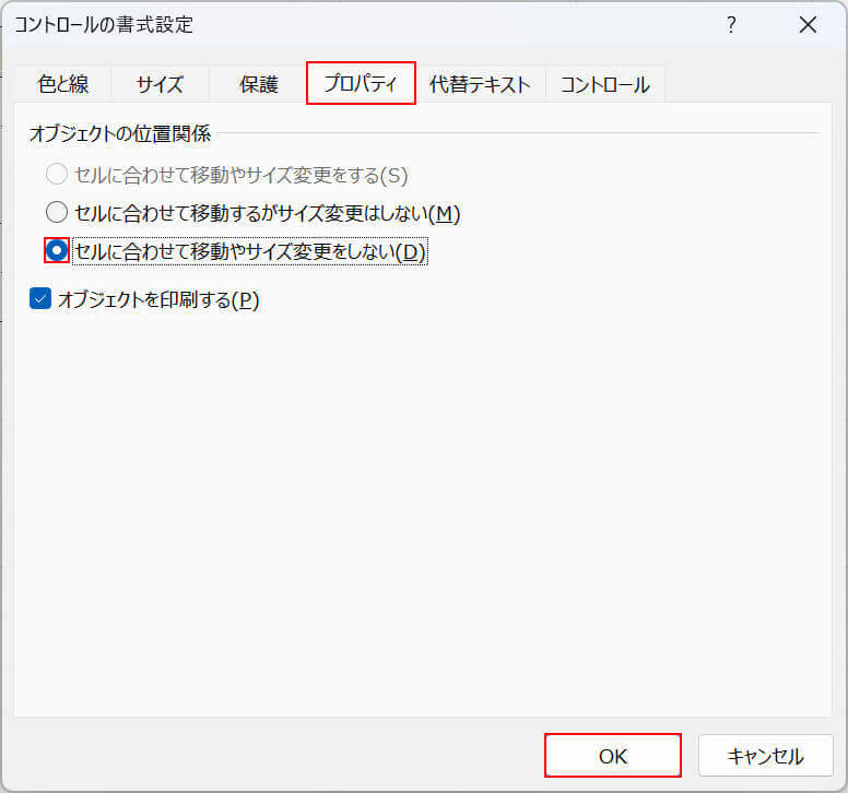 セルに合わせて移動やサイズ変更をしないを選択する