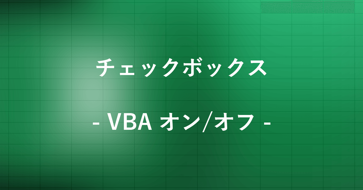 Excel vba office hack