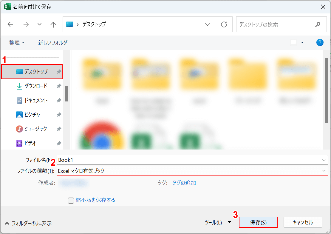 マクロ有効ブックで保存する