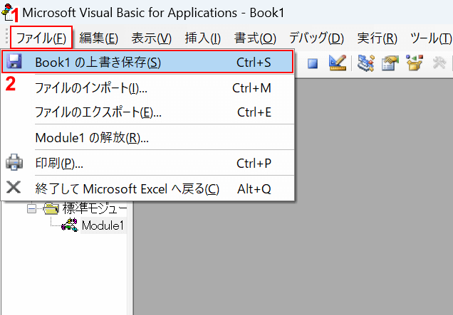 マクロを保存する