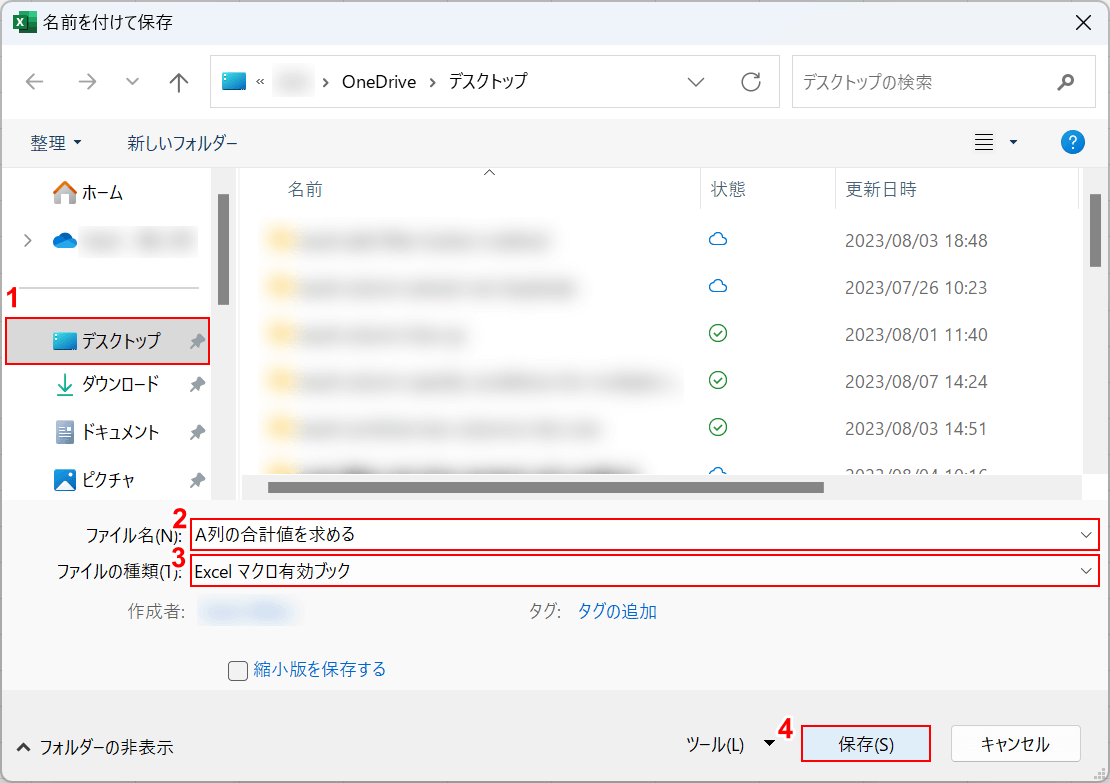 保存先を選択する