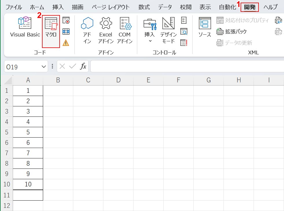 マクロを開く