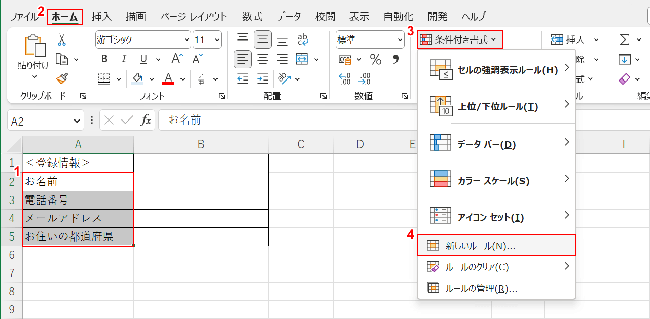 条件付き書式から新しいルールを開く