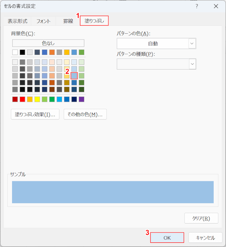 任意の色を選択する