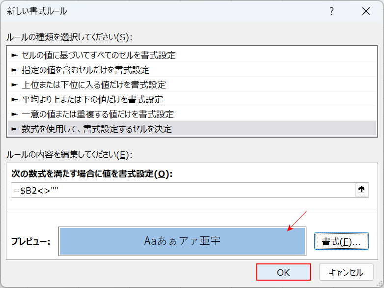 OKボタンを押す