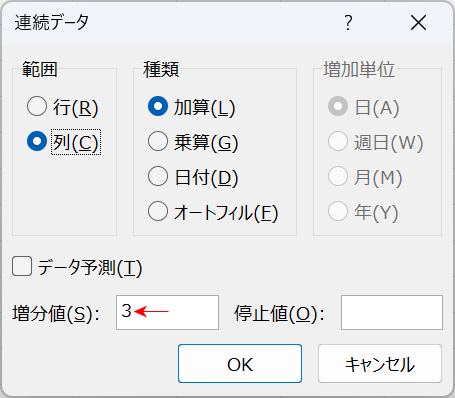 加算する数を指定する