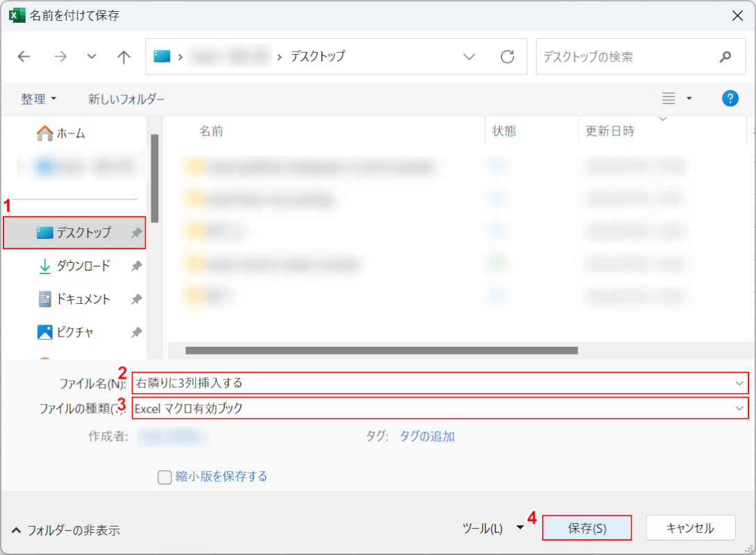 マクロの保存先を選択する