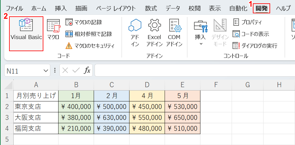 Visual Basicを開く