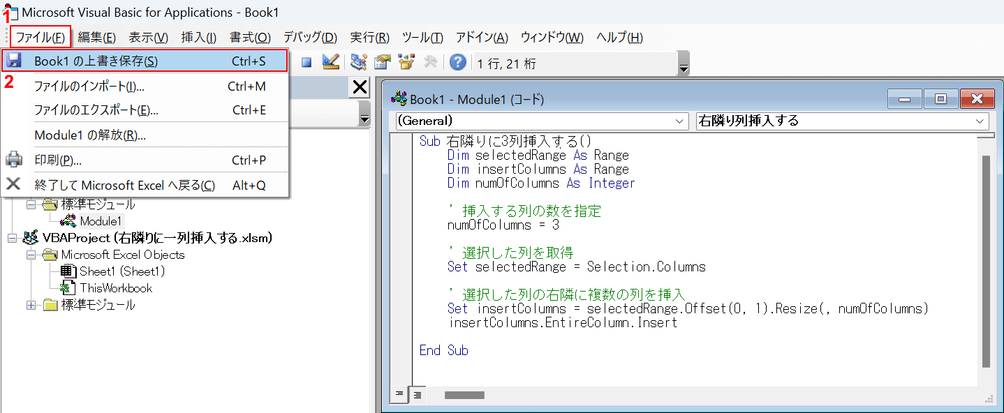 マクロを保存する