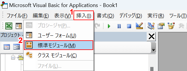 標準モジュールを開く