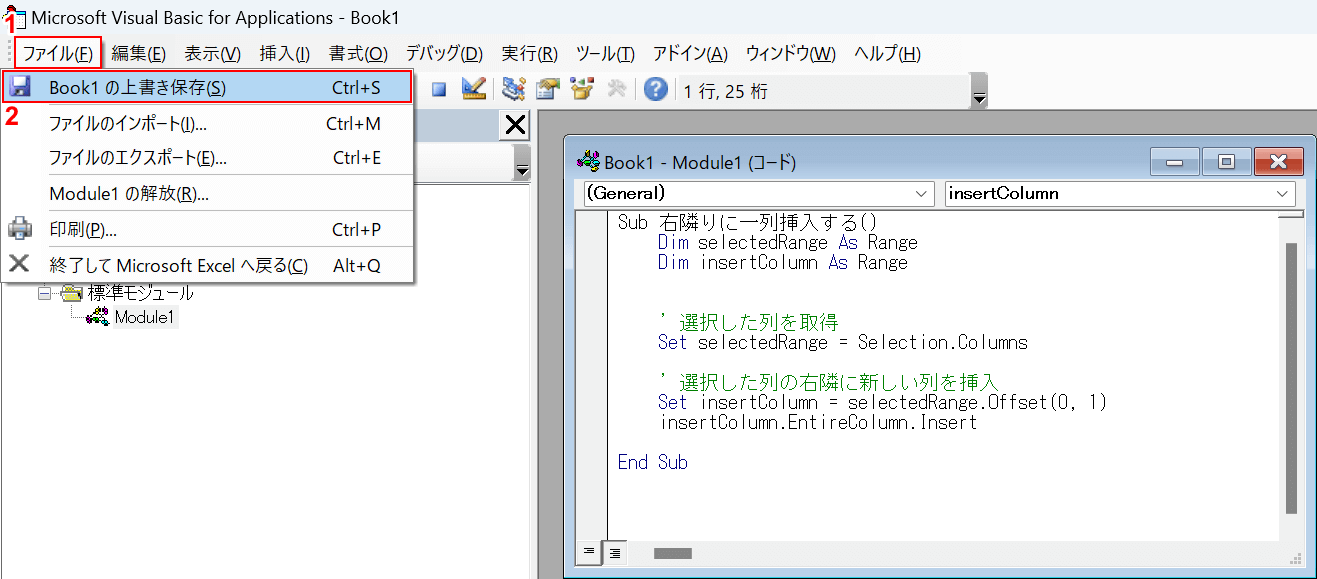 ファイルを保存する