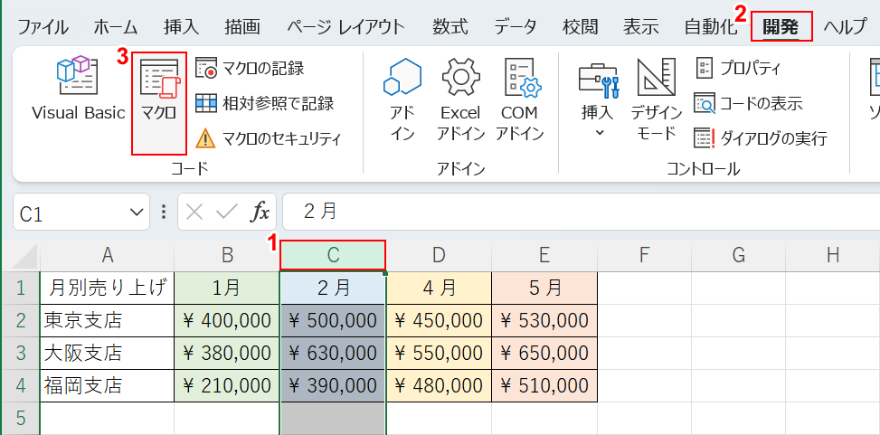 任意の列を選択してマクロを開く