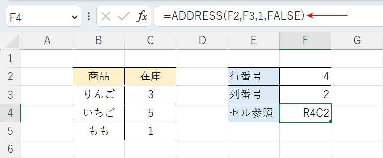 address関数で列番号を数字で表示する