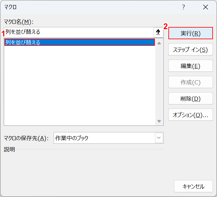 作成したマクロを実行する