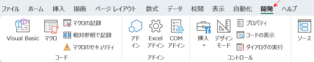 開発タブを表示させる