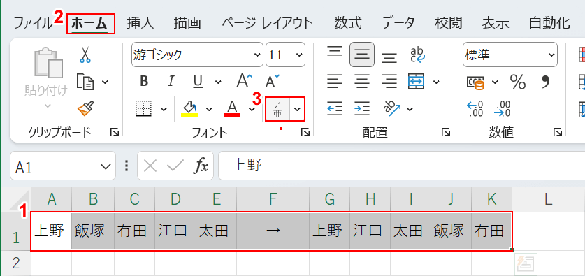 フリガナを振る