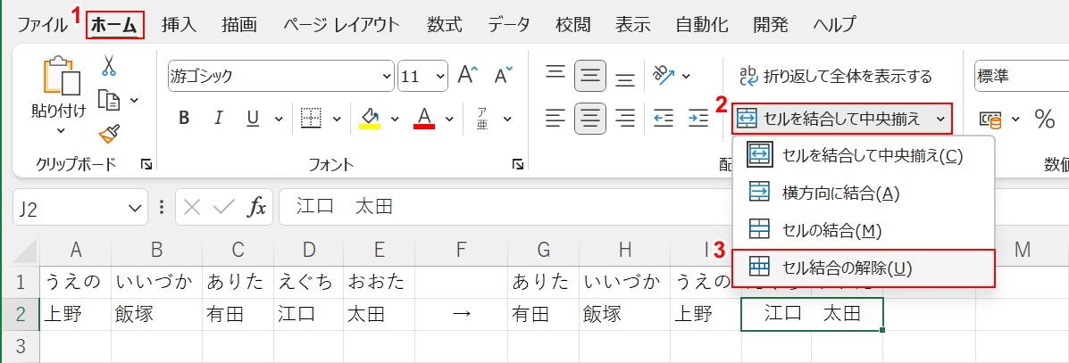 セルの結合を解除する