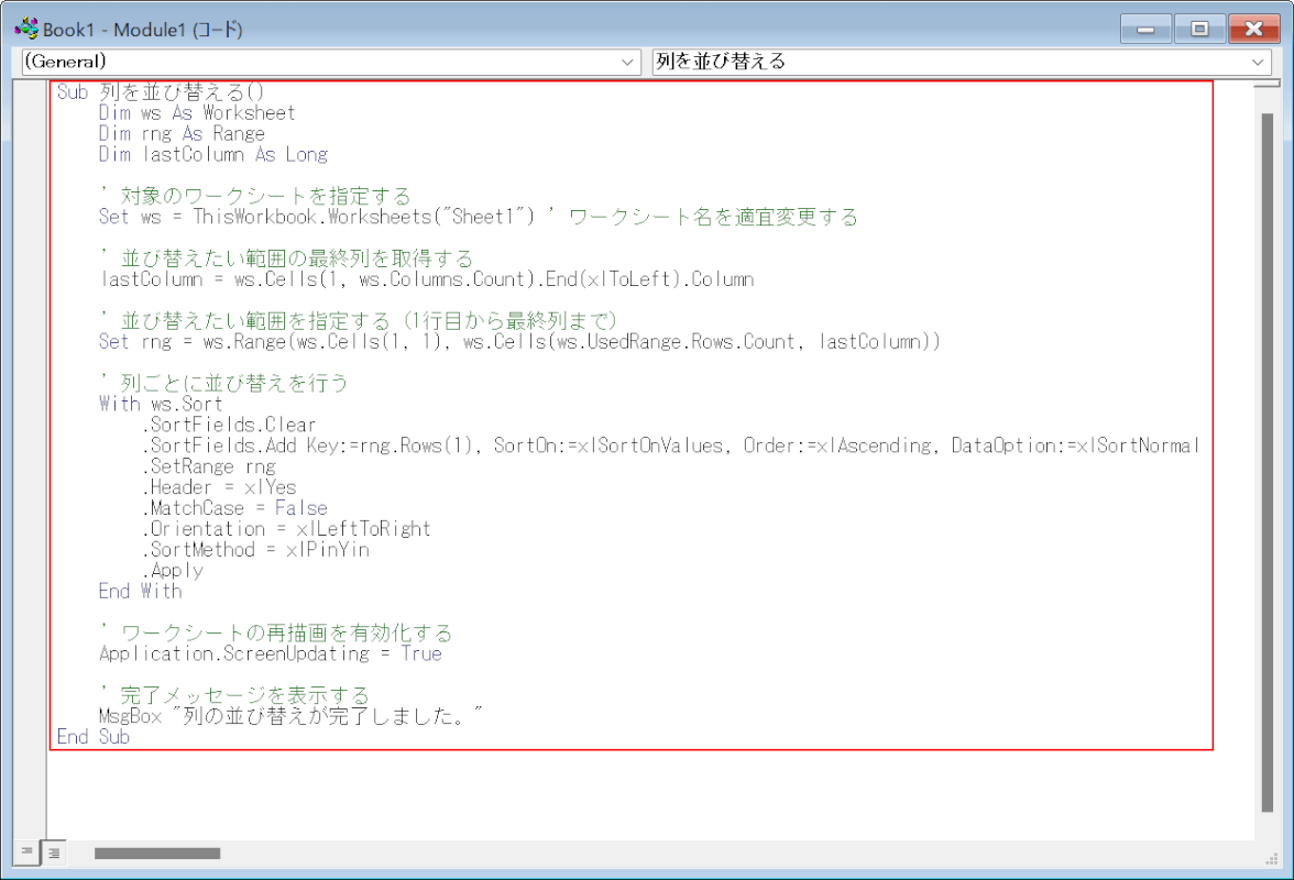 コードを貼り付ける