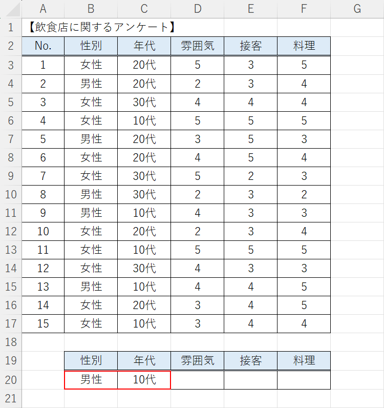 AND条件を入力する