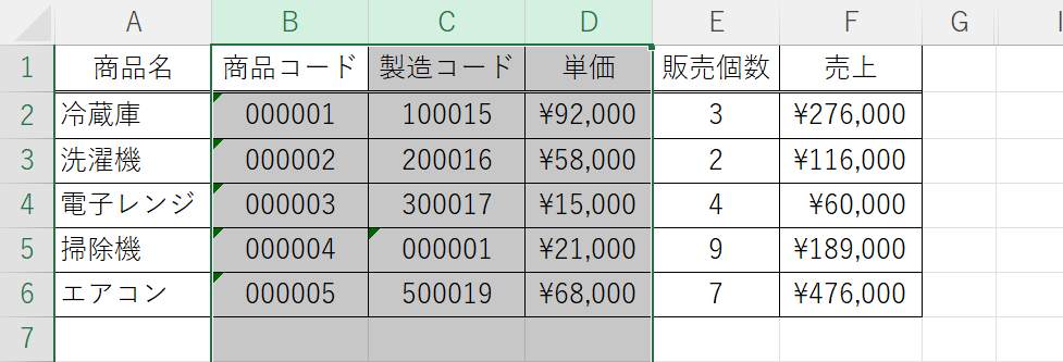 列の幅自動調整後