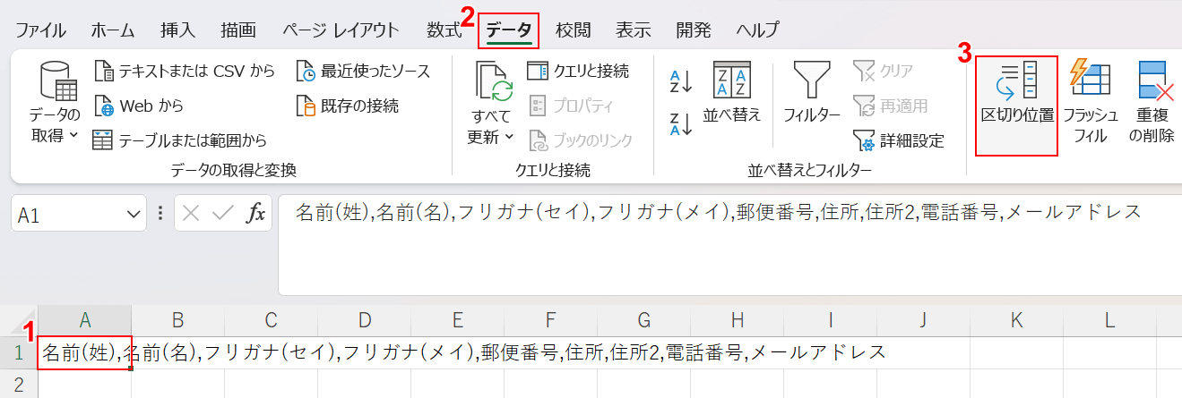 区切り位置を選択する