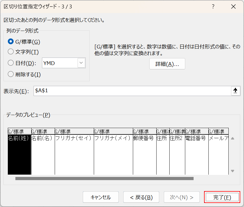 完了ボタンを押す