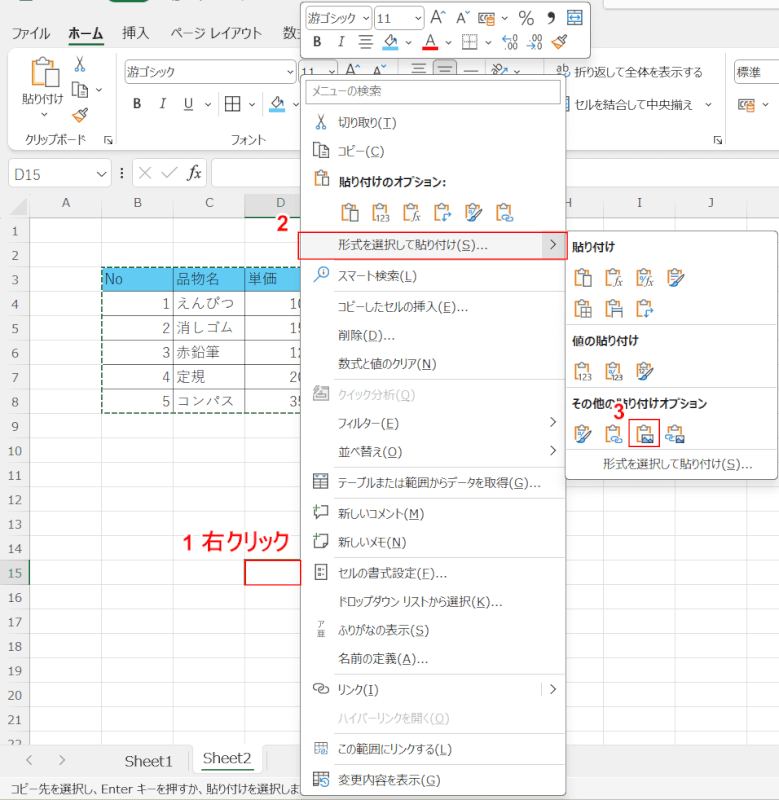 図を貼り付けを選択する