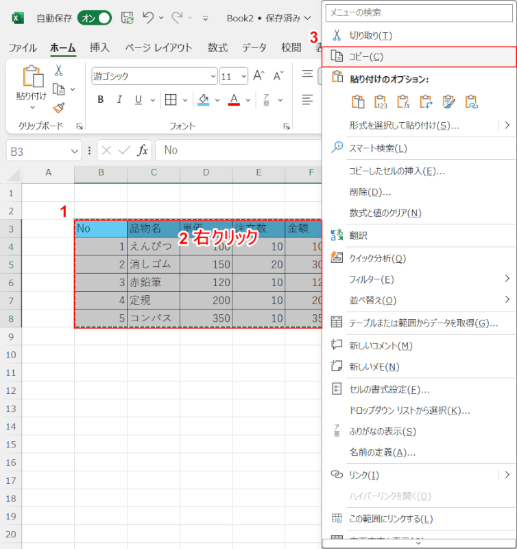 データをコピーする