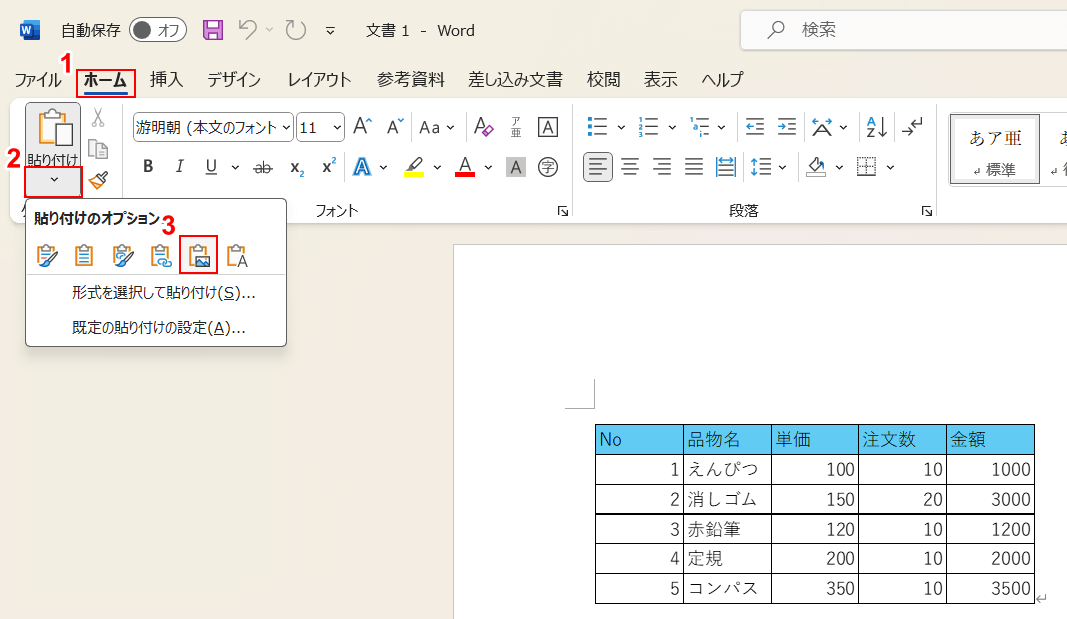 貼り付けのオプションで図形を選択