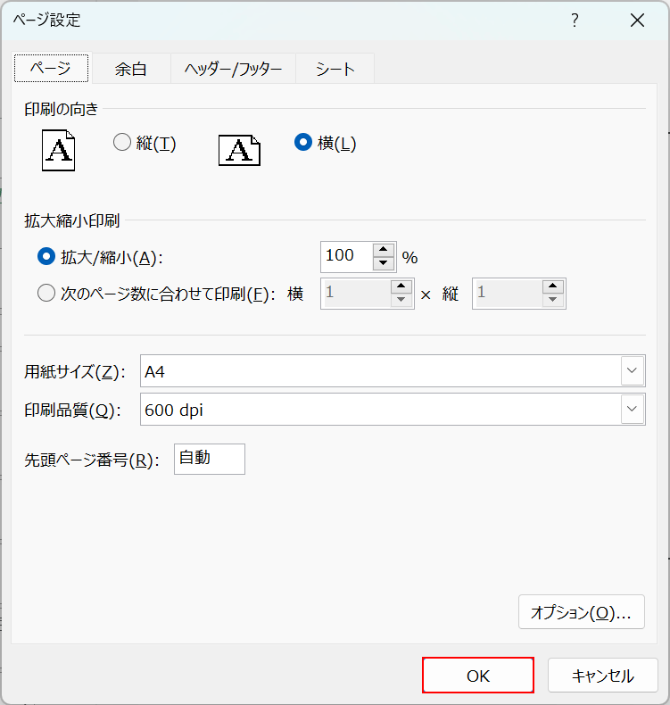 「OK」ボタンを押す