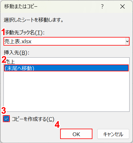 コピーを作成するを選択する