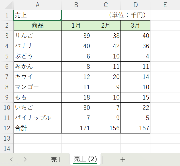 シートがコピーできた