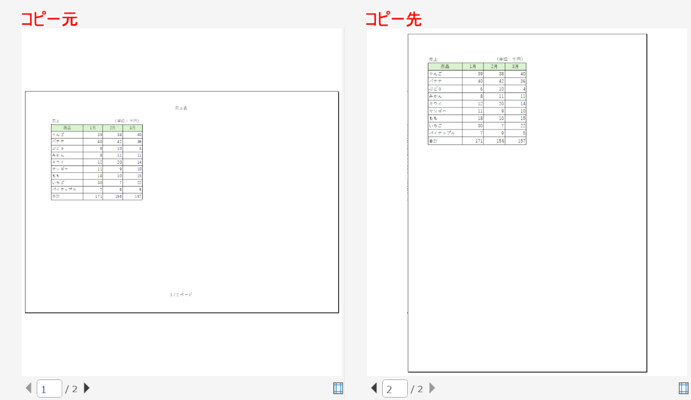 ページ設定がコピーされていない