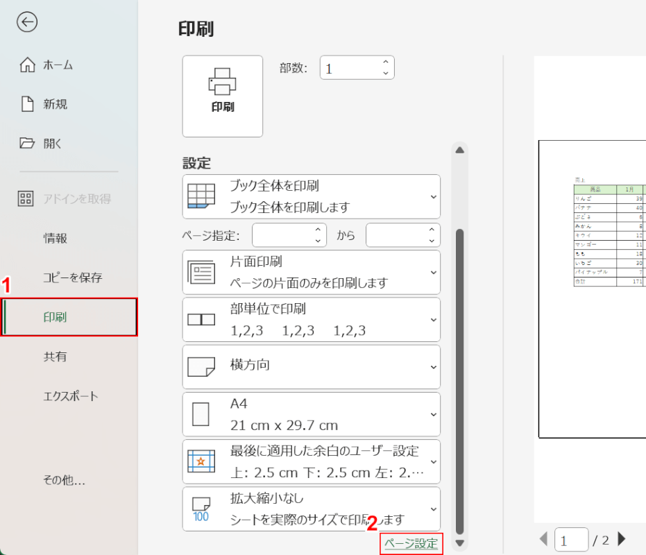 ページ設定を選択する