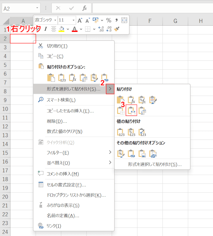 元の列幅を保持を選択