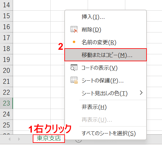 移動またはコピーを選択