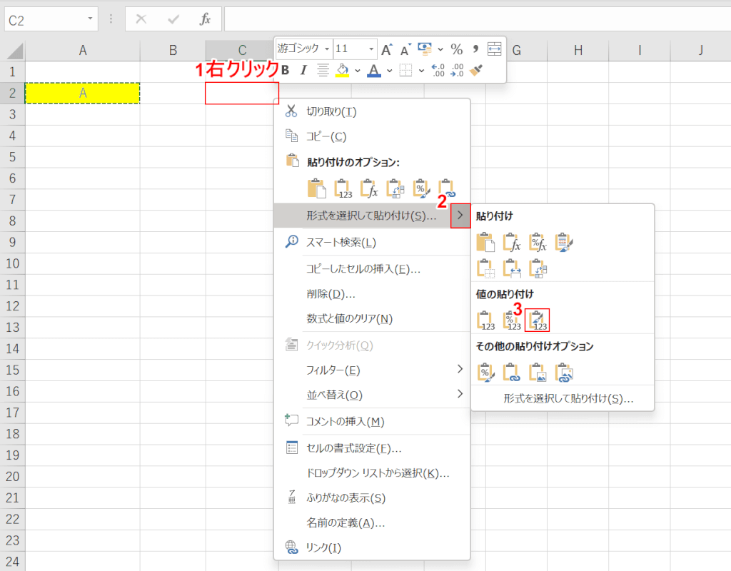 値と元の書式を選択