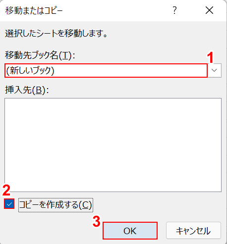 新しいブックにコピーする