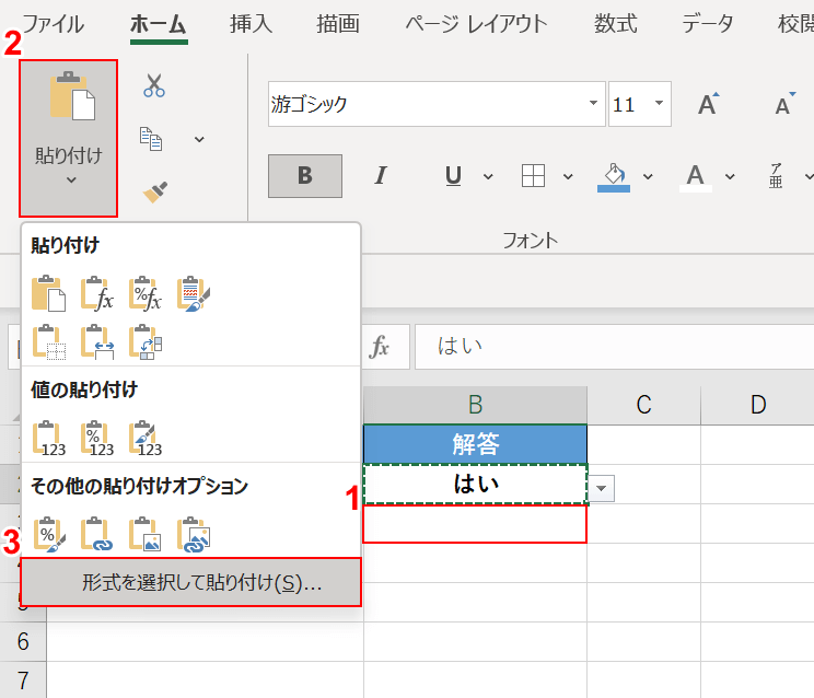 形式を選択して貼り付けを選択